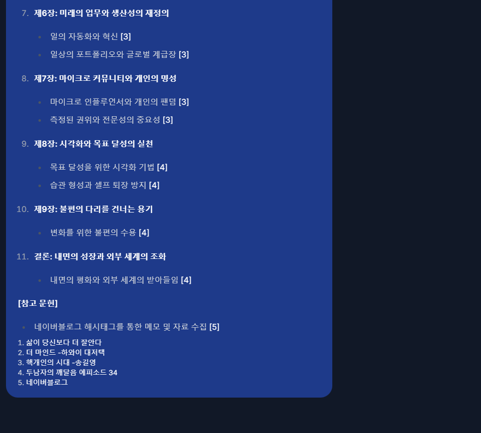 세컨드 브레인 구축 시작하기! 독서 노트로 책 1권 뚝딱! 메모 방법! - BrainMemoMakers